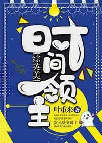 时间领主英文