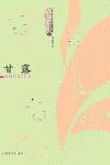 甘露特钠胶囊