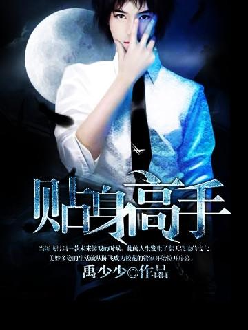 校园贴身高手