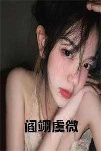 萧煜泽虞微