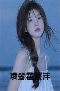 霍凌沉阅读