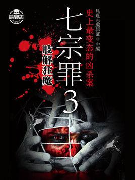 七宗罪4396
