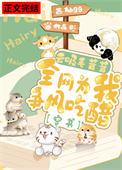 云吸毛茸茸