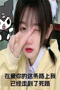 我在爱你的路什么歌