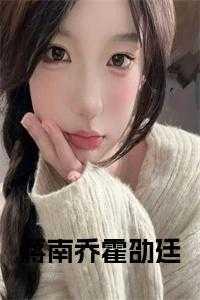 蒋小晗霍庭策免费阅读