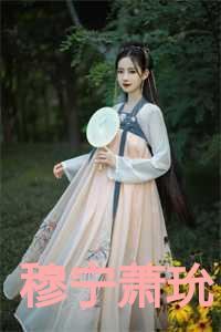 穆宁