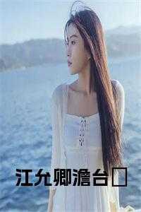 吉林大学鼎新学者待遇