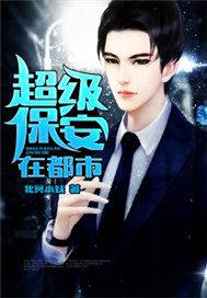 超级保安在都市陈扬最新章节免费阅读