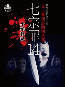 七宗罪是什么