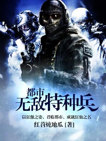 都市无敌特种兵陈浩467章