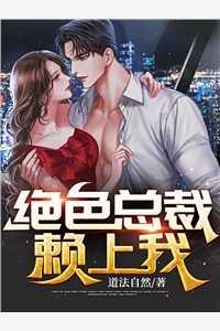 我的野蛮上司免费阅读