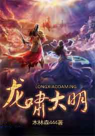 龙啸大明免费