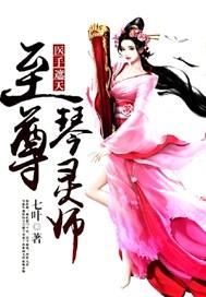 医手遮天免费全文阅读第21章