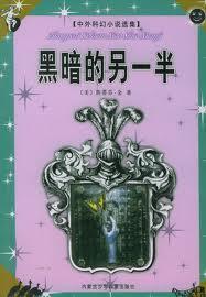 黑暗的另一半在线阅读