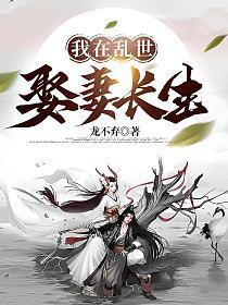 我在乱世做权臣静夜网