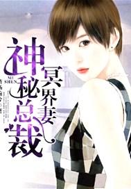 神秘总裁蜜恋