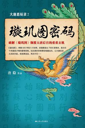 大唐悬疑录拍电视了吗