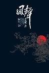 风声鹤唳草木皆兵的出处和故事