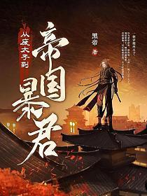 主角穿越成为废太子