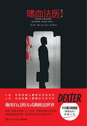 嗜血法医第六集