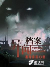 异闻档案三部曲顺序