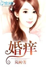 重生之婚痒