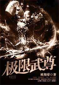 极限武尊人物介绍表
