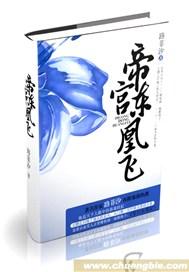 帝宫东凰飞免费漫画