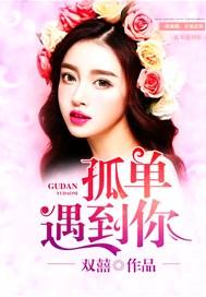 孤单遇到你句子简短