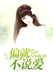 偏就不离婚abo免费