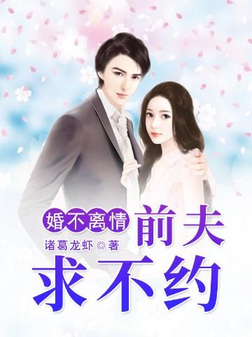 豪门怨亡妻归来TXT