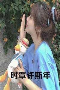 时念歌秦司