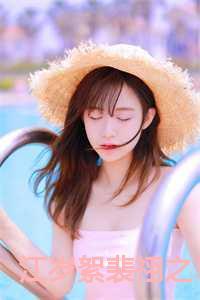 岁寒裴妍
