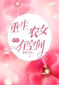 重生农女种田