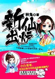 新仙任怨 新仙任怨
