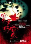 宴无好宴剧本杀凶手错红