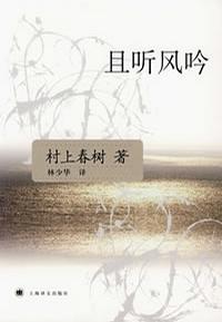 且听风吟的下一句