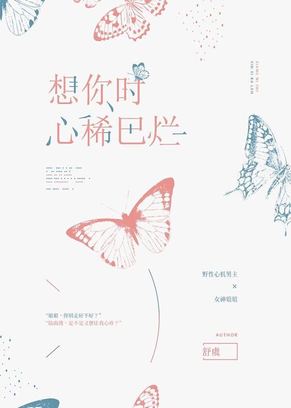 想你时心稀巴烂by舒虞