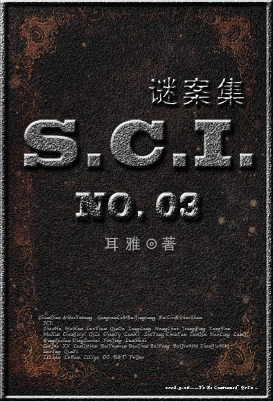 sci谜案集完结了没有