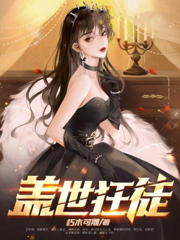 盖世狂徒境界划分顺序