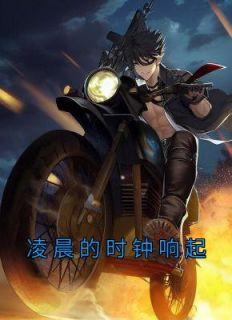 林修宇白落冉完结版叫什么名字