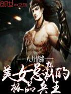 美女总裁的极品兵王楚灵儿