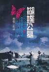 蝴蝶公墓杨幂预告片