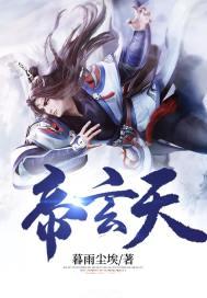 帝玄天全部人物介绍