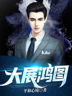 李锋张婷婷免费阅读