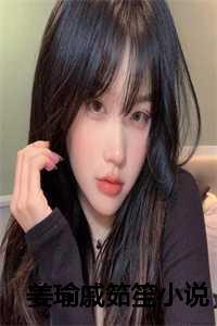 许清芷霍厉琛