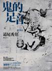 鬼的声音是什么声音