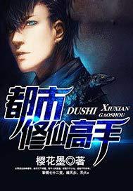都市修仙高手林凡