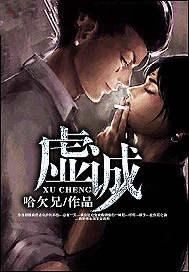 虚诚免费阅读
