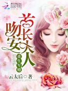 重生军婚吻安小萌妻